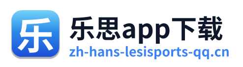 乐思app下载